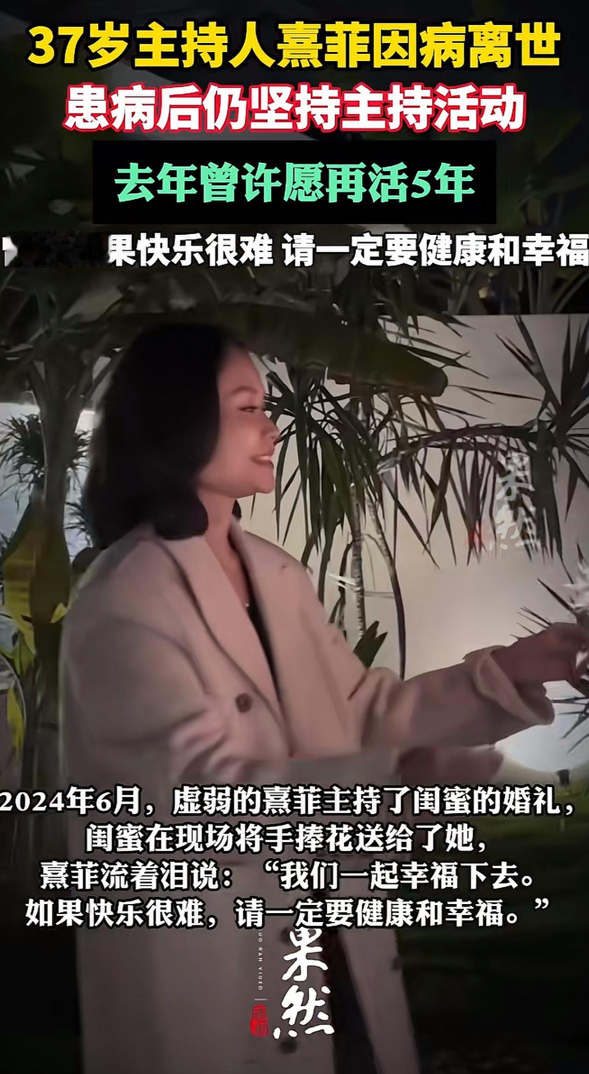 37岁女主持人患癌去世朋友发声才37岁真是太可惜了，朋友发声满是惋惜。人前乐观坚