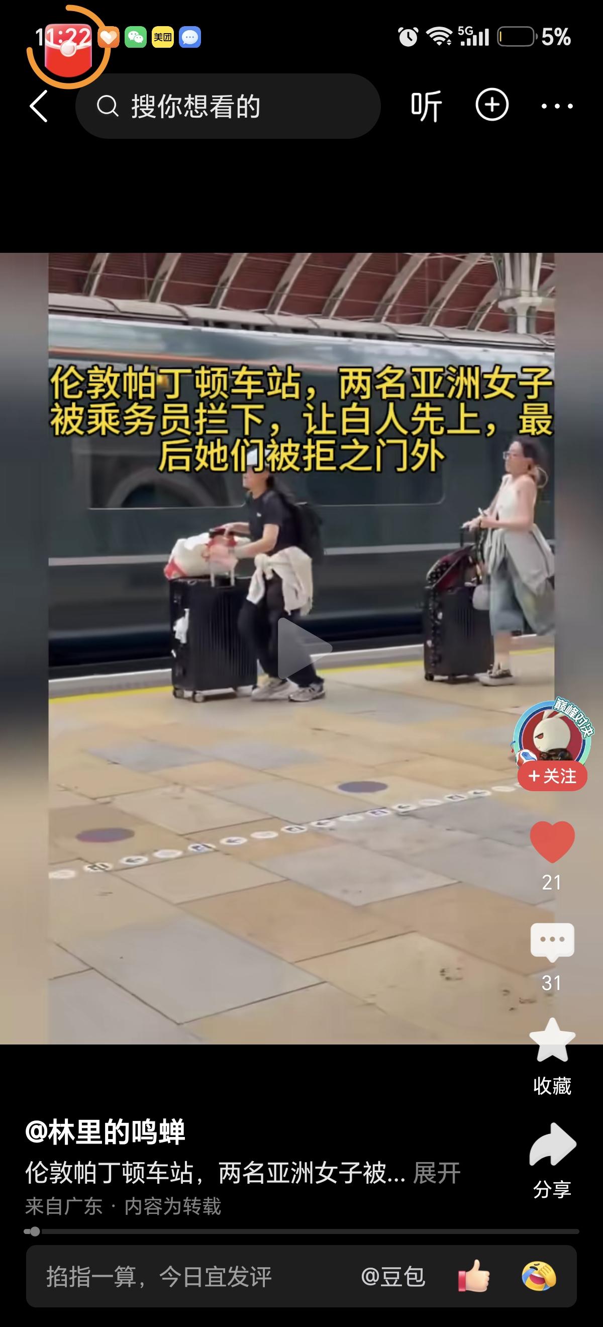 疑似两名中国女子在英国伦敦上车时被人拦下，让白人先上！但是在我们国内，这里发生外