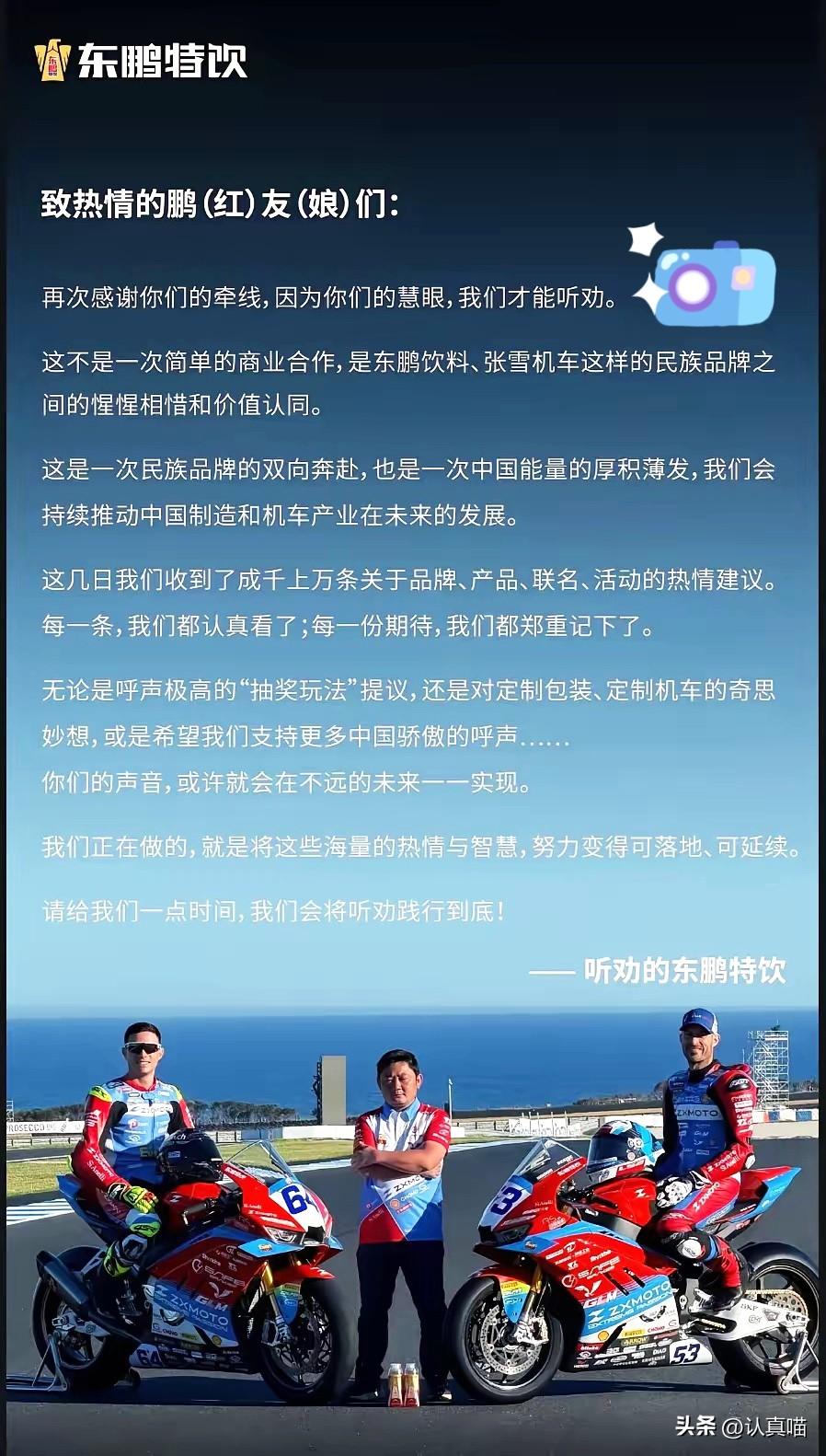 东鹏特饮这次真的赚麻了！
本来只是拿出五万块简单赞助一下，谁能想到，张雪机车直接