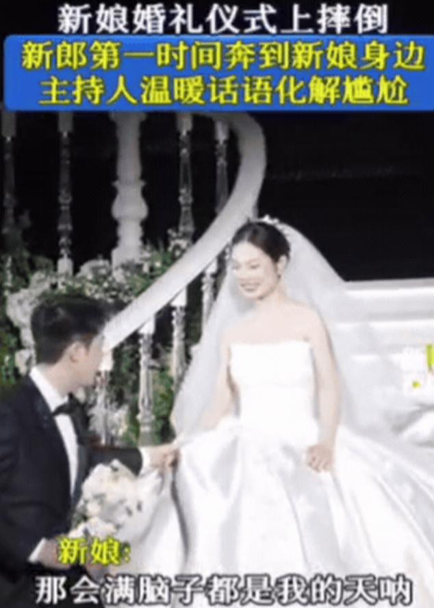 “嫁对人了！”辽宁一新娘捧着婚纱入场，结果下楼梯踩空，直接摔倒在地，新娘委屈得想