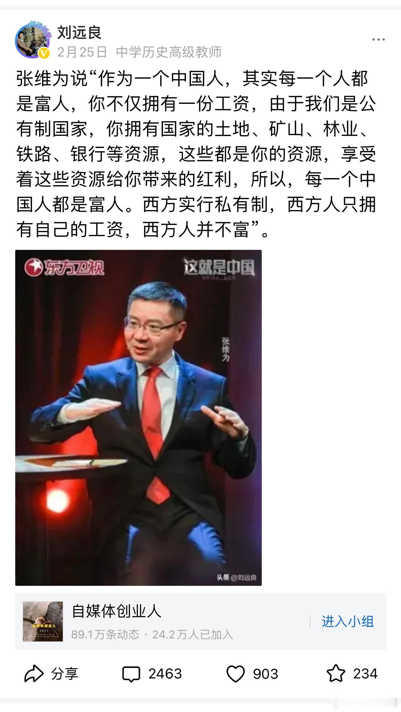 张维为说“作为一个中国人，其实每一个人都是富人，你不仅拥有一份工资，由于我们是公