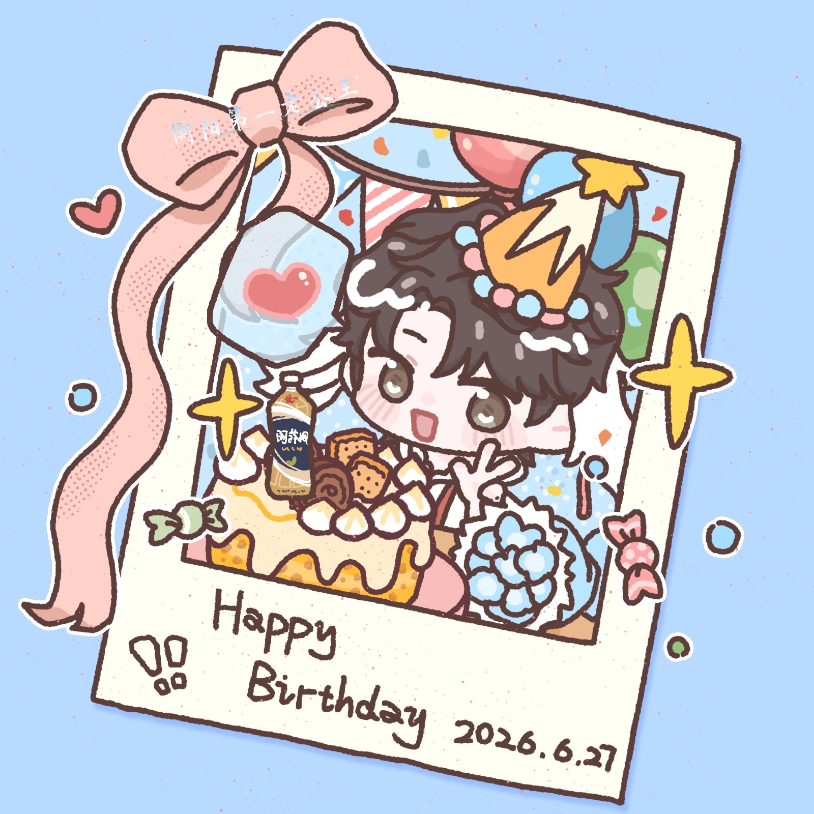 李沛恩💠李沛恩0627生日快乐 💠 我的小寿星，比我想象的最幸福再幸福一点吧