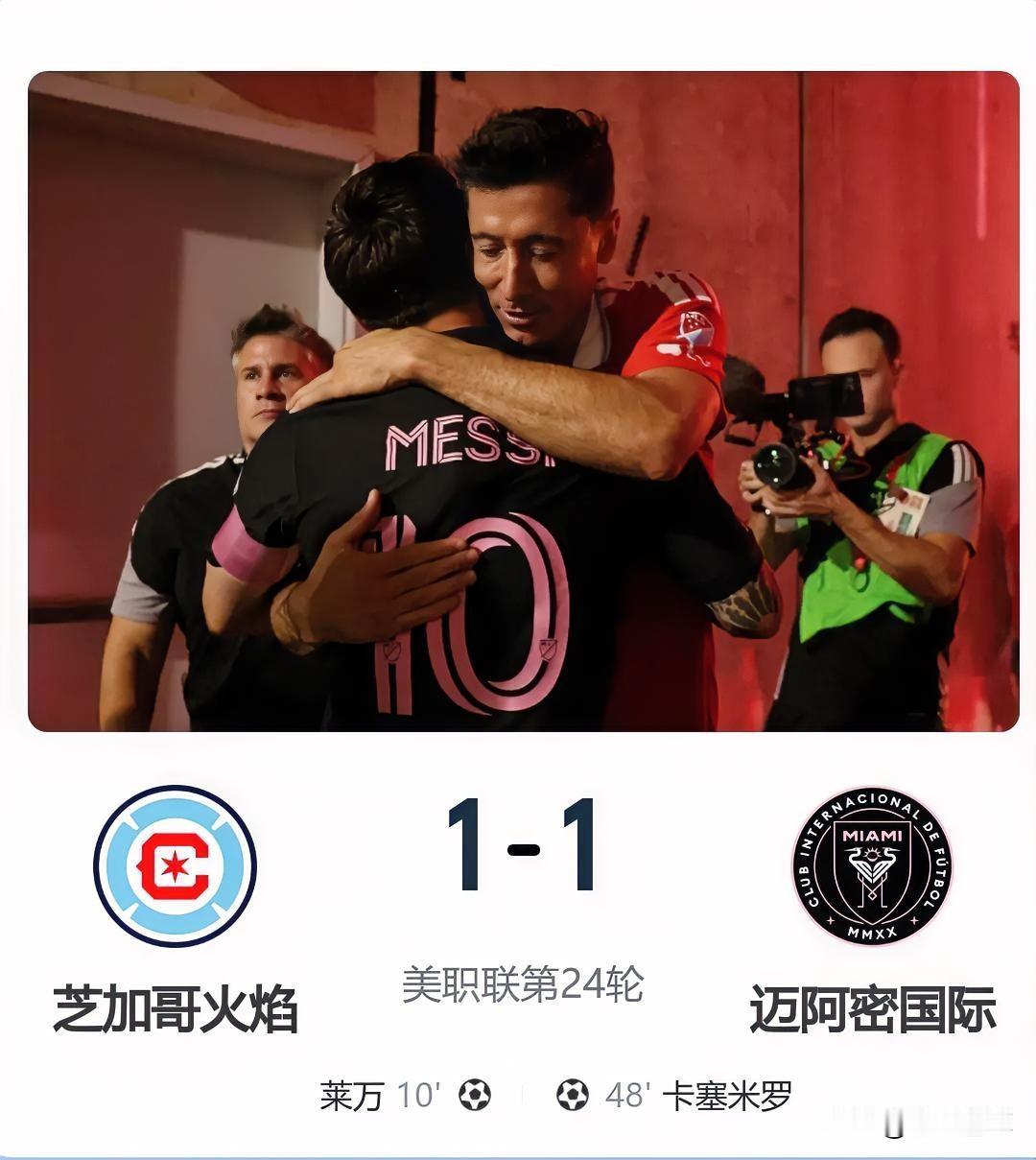 巴萨两代神锋对决，莱万用进球给梅西上了一课！

今天上午美职联迎来一场重磅对决，