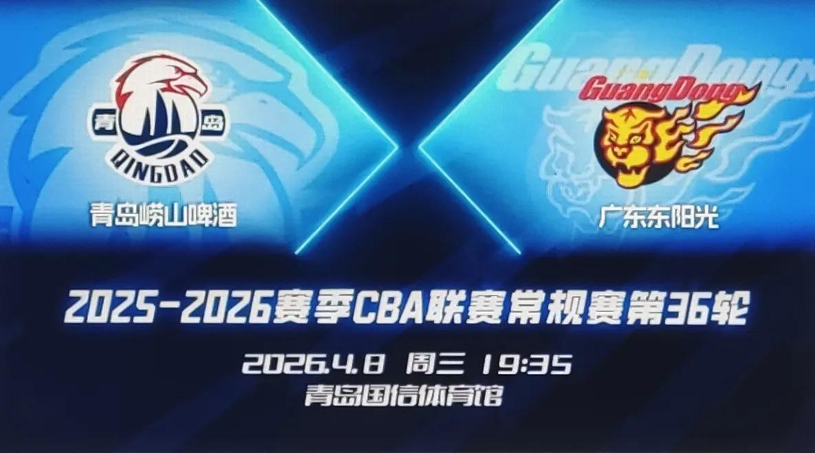 今晚青岛VS广东，赛前话。
为拿下广东，青岛队专门开个动员会，老板说:我们历史对