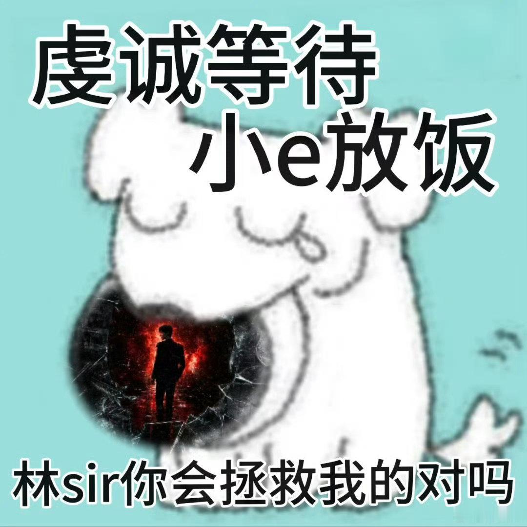 每天虔诚的等我的大厨放饭。成毅的饭，最香成毅 |成毅狩谎
