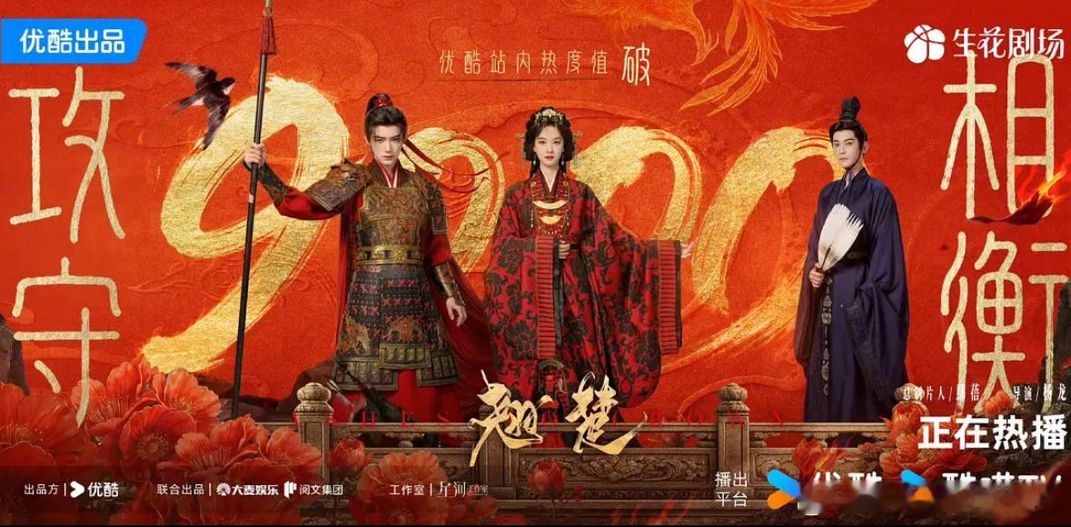 陈都灵的 翘楚 开播第二天翘楚热度已破9004，什么水平，爆了吗？
