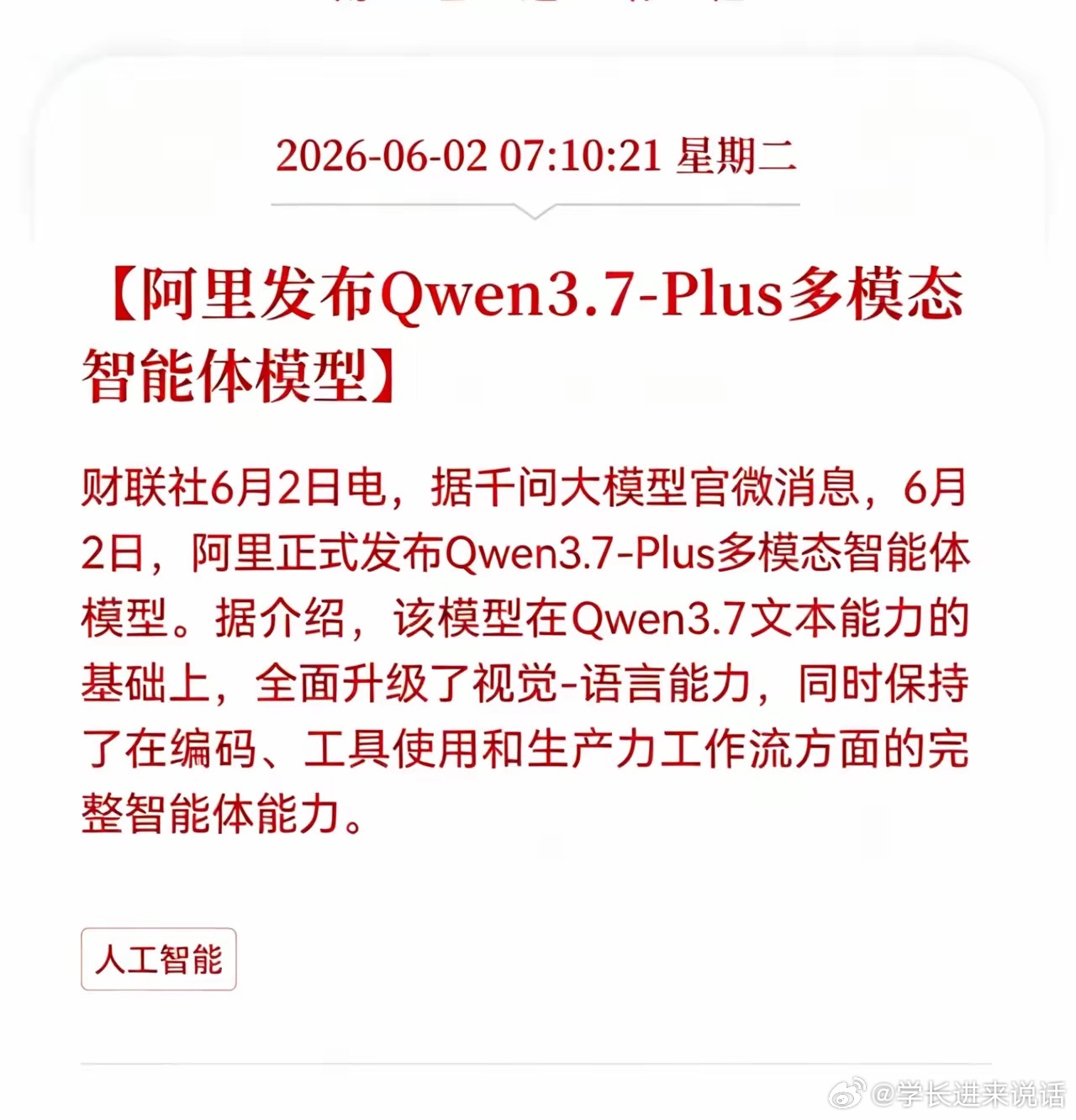 突发重大消息！阿里智能体迎来重大利好！阿里发布Qwen3.7-Plus多模态智能
