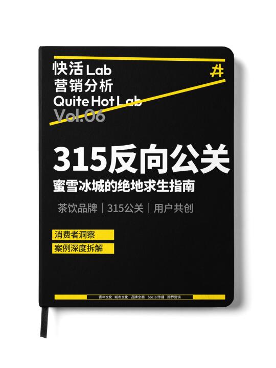 蜜雪冰城的3·15，不需要公关