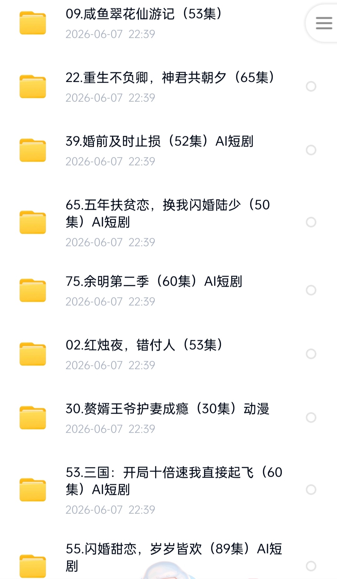 6月7日 
