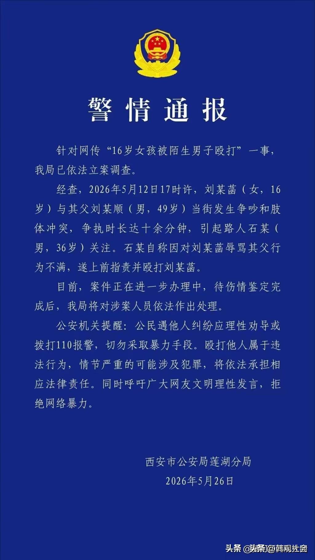 解读：亲爹养了一个亲闺女，亲闺女和亲爹看完电影在路上起争执，并发生肢体冲突十几分