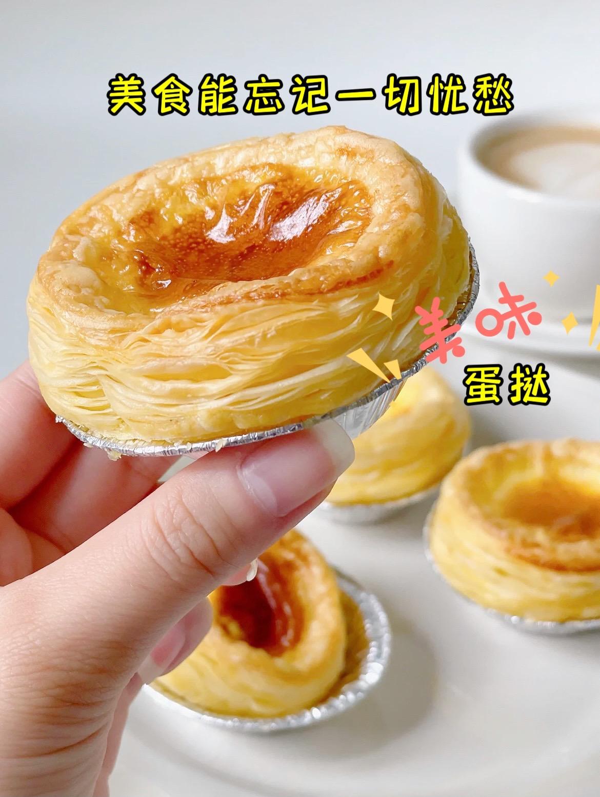 我家吃了好多年的蛋挞套装，外酥里嫩，周末快快炫起来吧#图文伙伴计划 #蛋挞 #妈