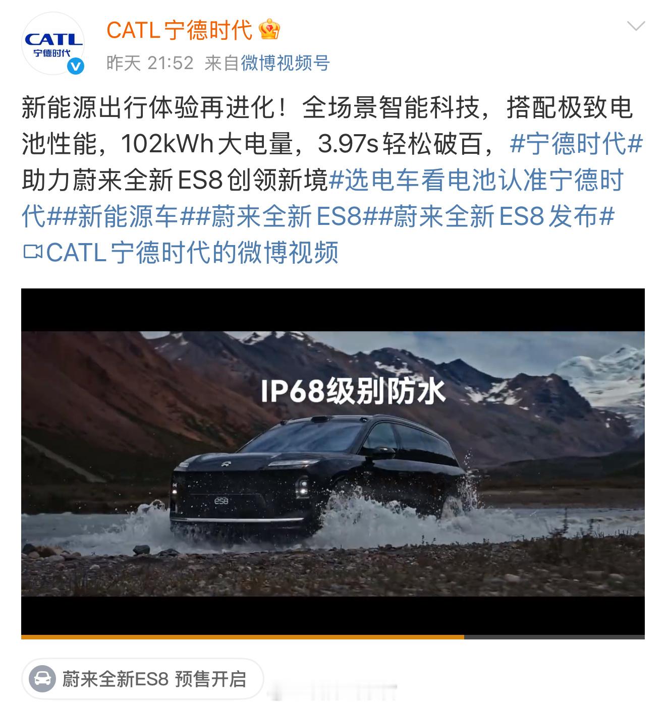宁德时代也在为蔚来 ES8 打 Call。看起来，蔚来 ES8 也搭载了宁德时代