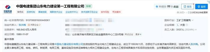 自2月3日起，信用能源平台陆续公示中国电建集团山东电力建设第一工程有限公司（以下