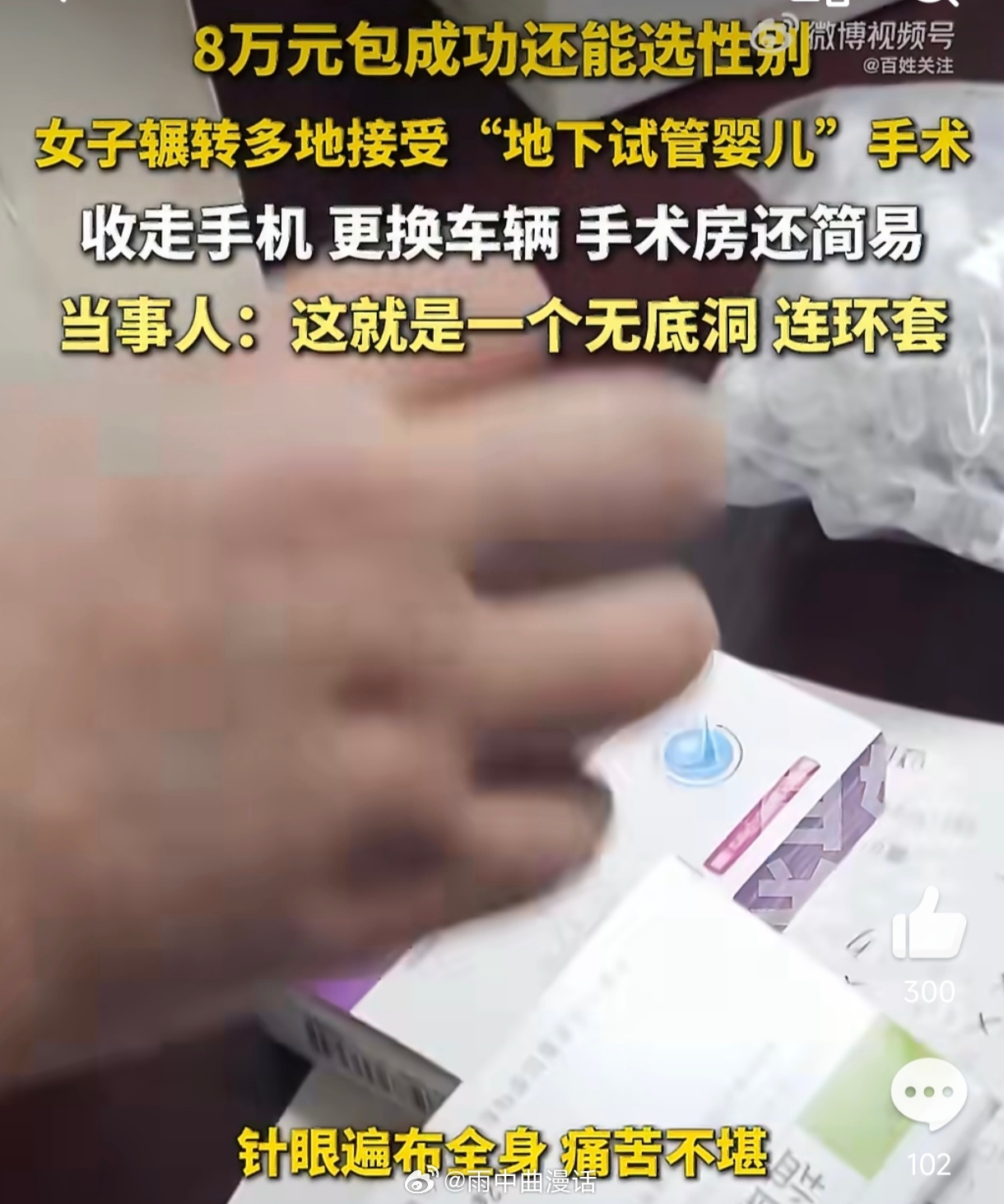 花8万做地下试管被收手机换车转运比简易手术室更冷的，是三家“接力跑路”的空壳公司