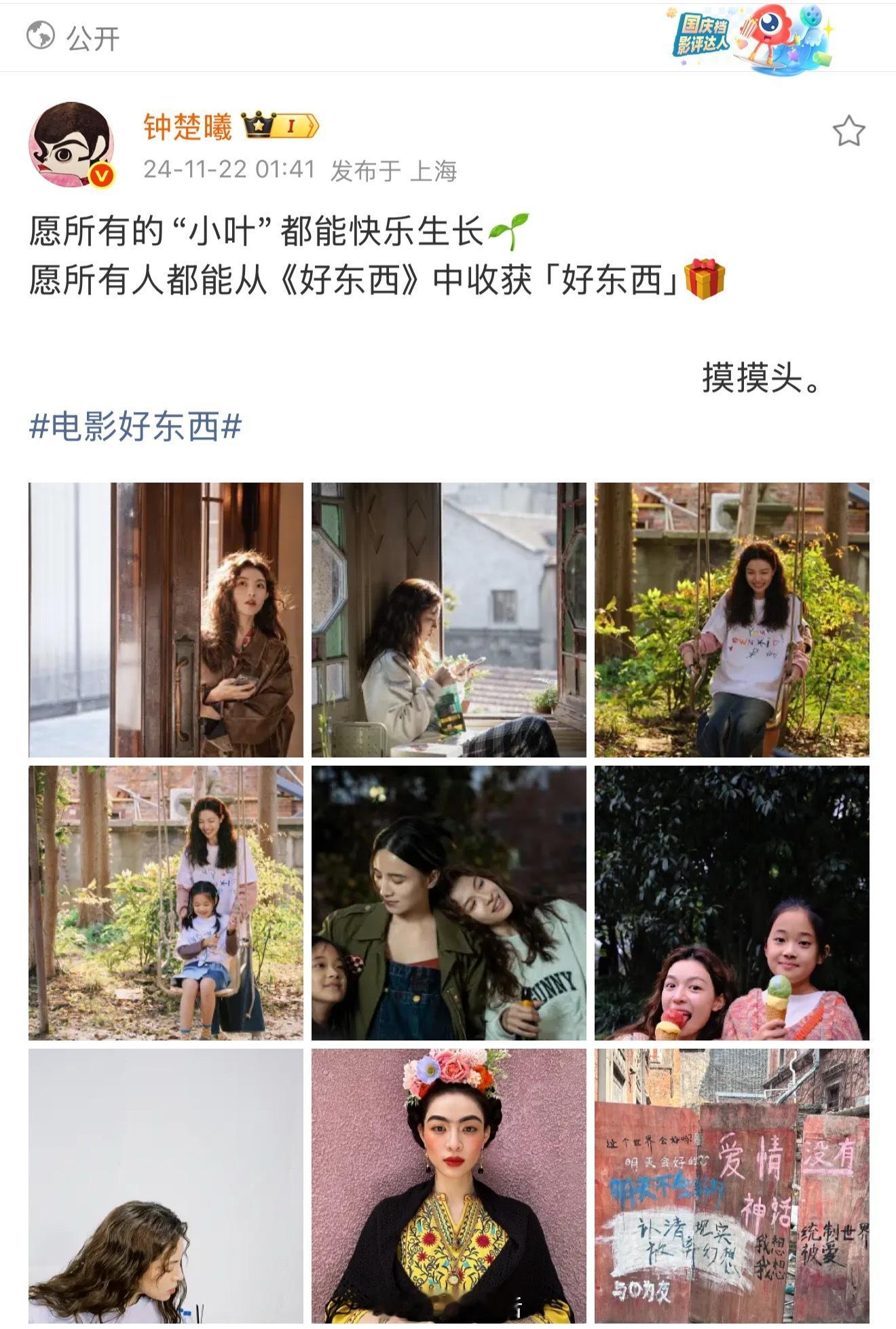 钟楚曦提名金鸡奖最佳女配角 恭喜钟姐提名金鸡最佳女配，小叶演得真的好灵，小叶值得
