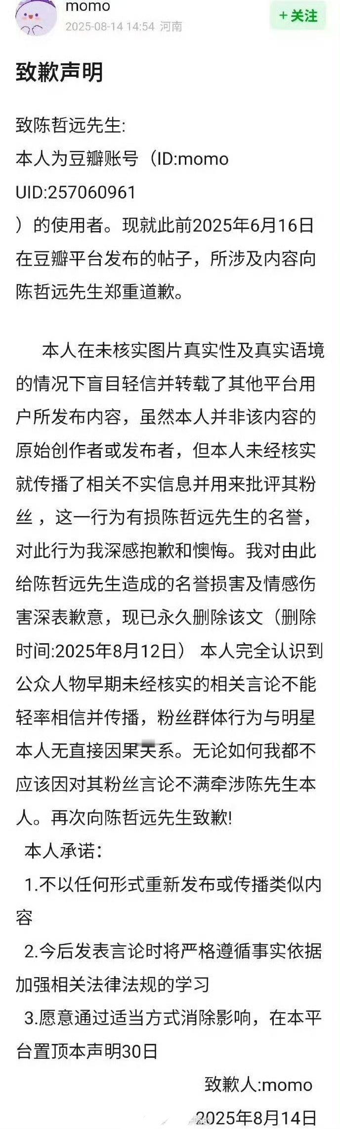 陈哲远豆瓣黑粉手写道歉信致歉据说是首次全平台告黑，支持合理维权。 ​​​