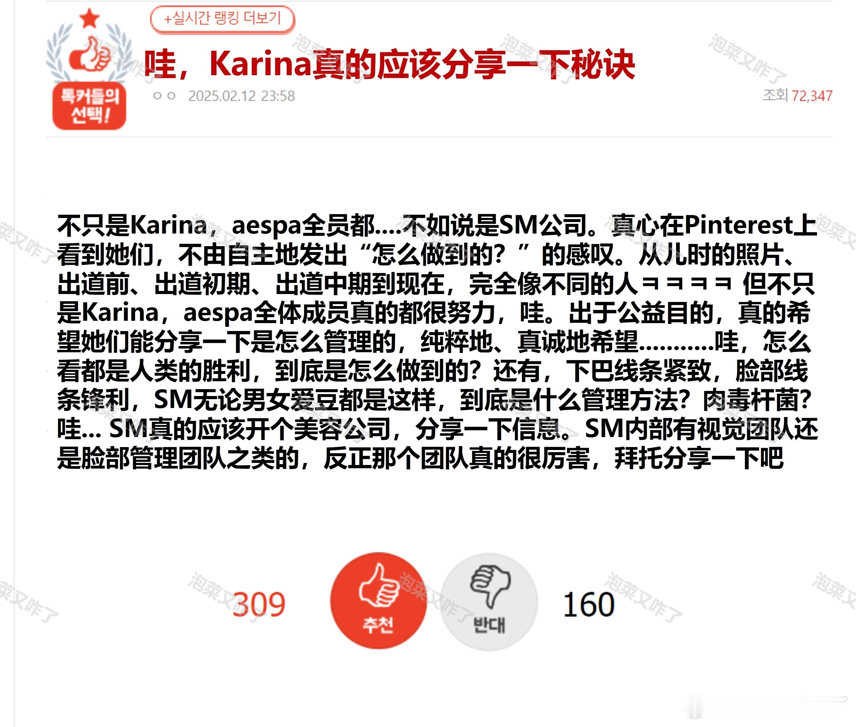 哇，Karina真的应该分享一下秘诀🔥pann实时热一🔥主楼：不只是Kari