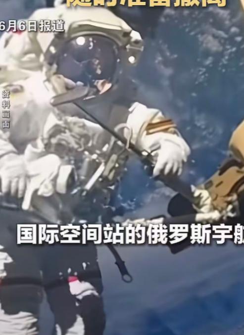 6月5日，国际空间站突发严重空气泄漏，地面一声令下，5名成员停工，全程待命，做好