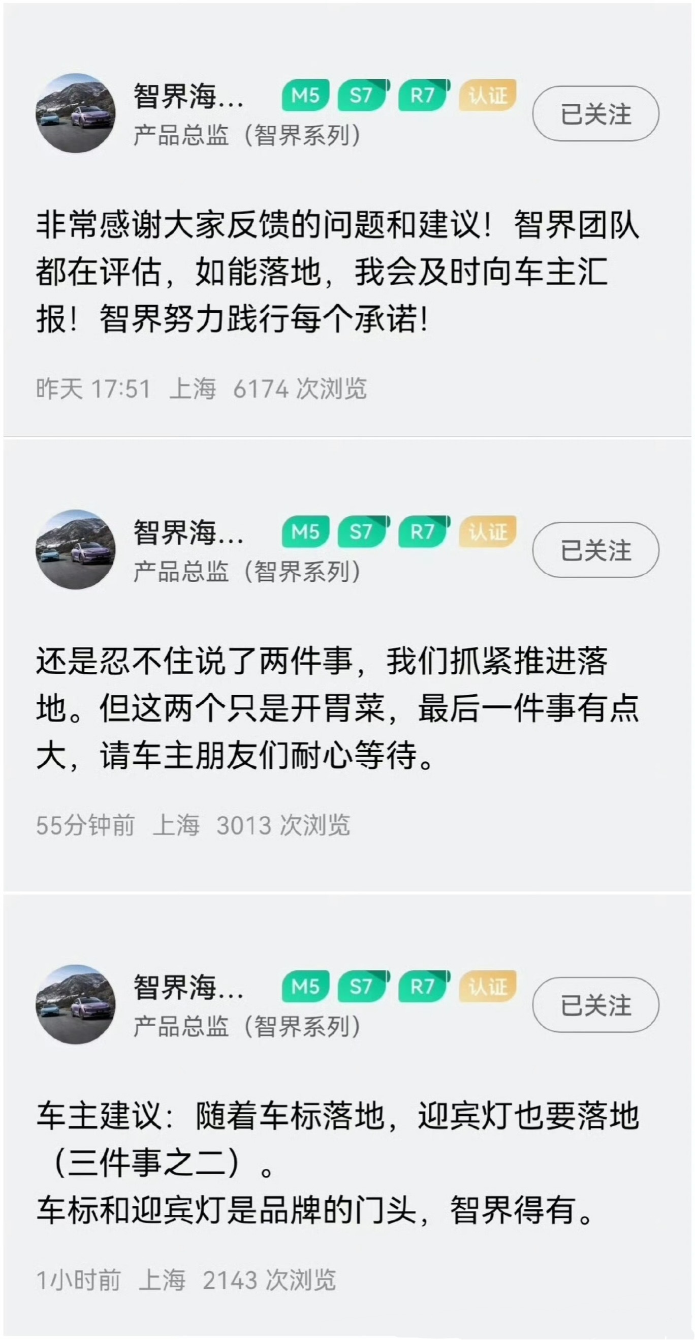 智界海总说的三件事情，已经公布了两个：- 车标落地- 迎宾灯落地最后一件，据说「