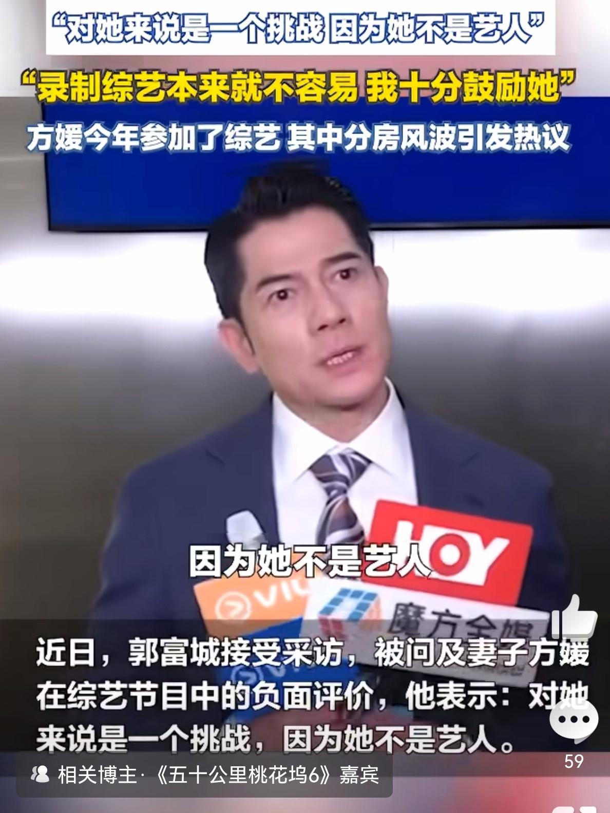宠妻天花板！方媛综艺被全网恶评，郭富城公开力挺：她本就不是圈内艺人

妻子录综艺
