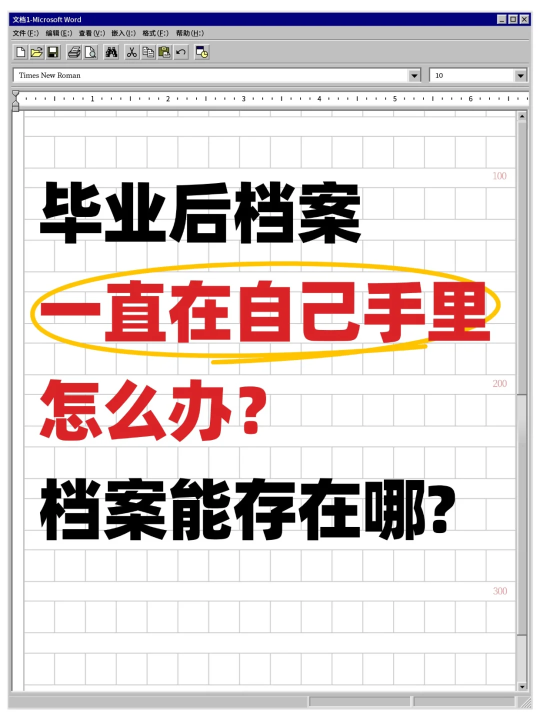 毕业后档案一直在手里怎么办,档案能存在哪?