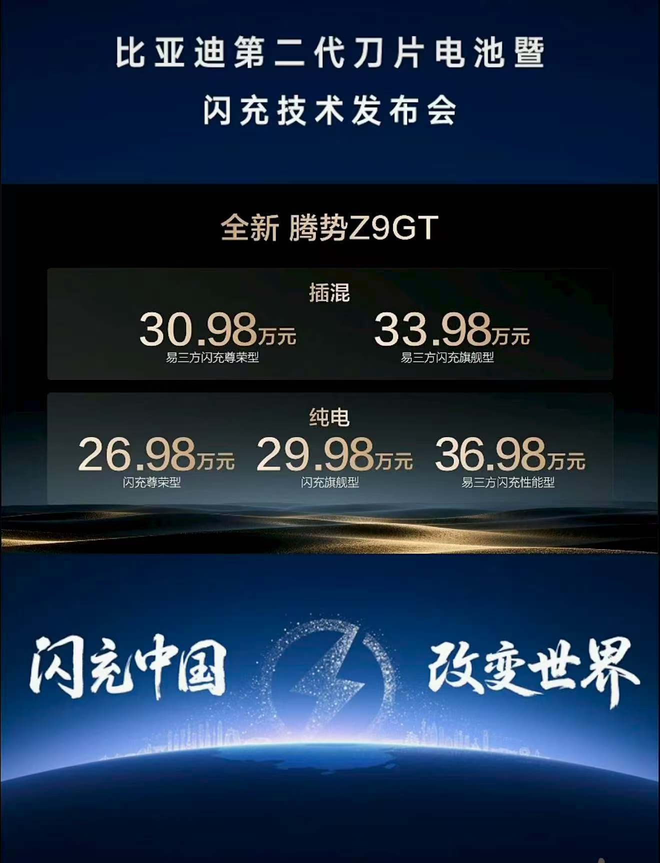 腾势Z9GT充电9分钟续航超千公里✅ 闪充核心：搭载第二代刀片电池，-30℃极寒