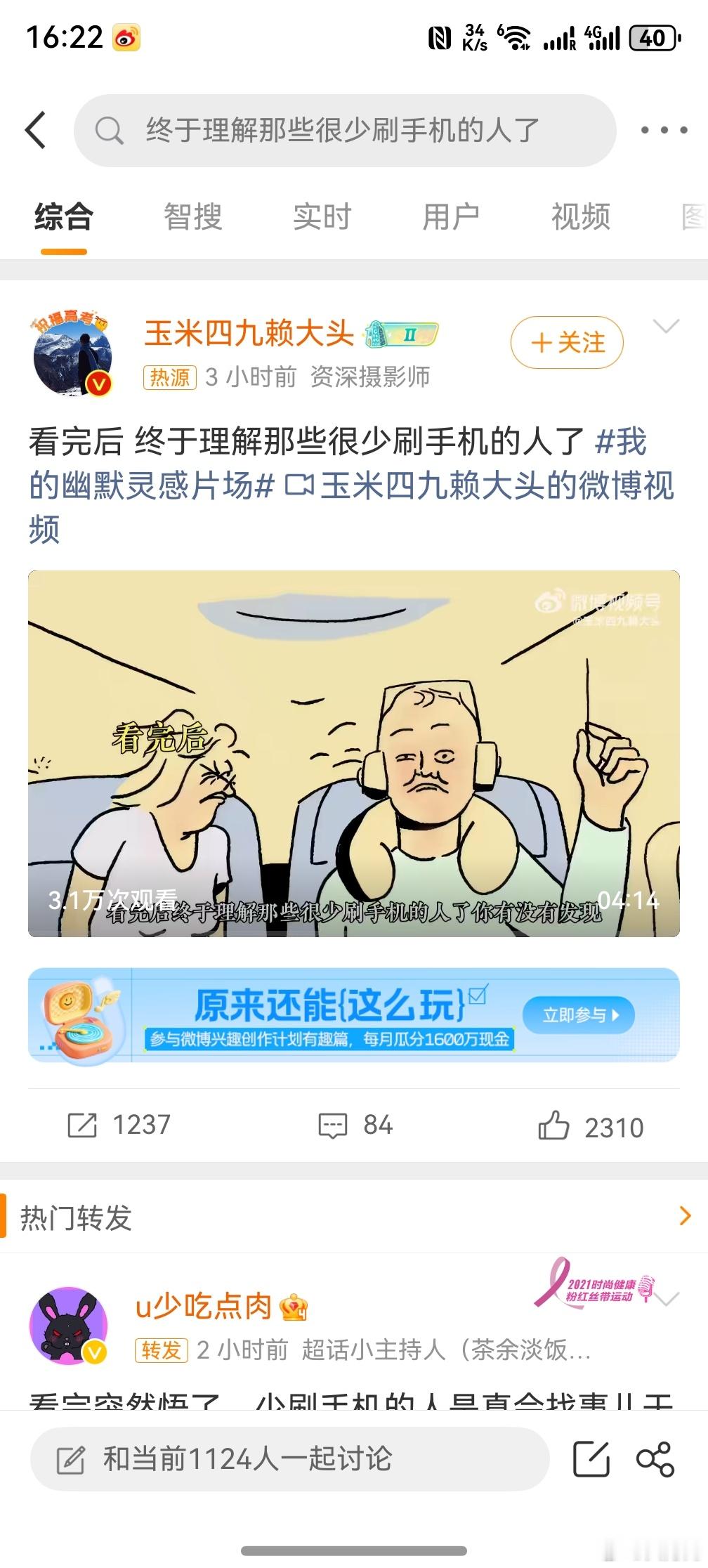 终于理解那些很少刷手机的人了 ，理解不了一点点，因为我根本手机离不开手，手机是我