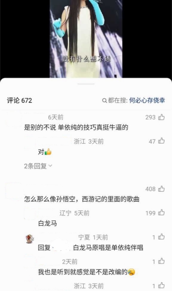 白龙马原唱是她伴唱 杨幂也喜欢她 