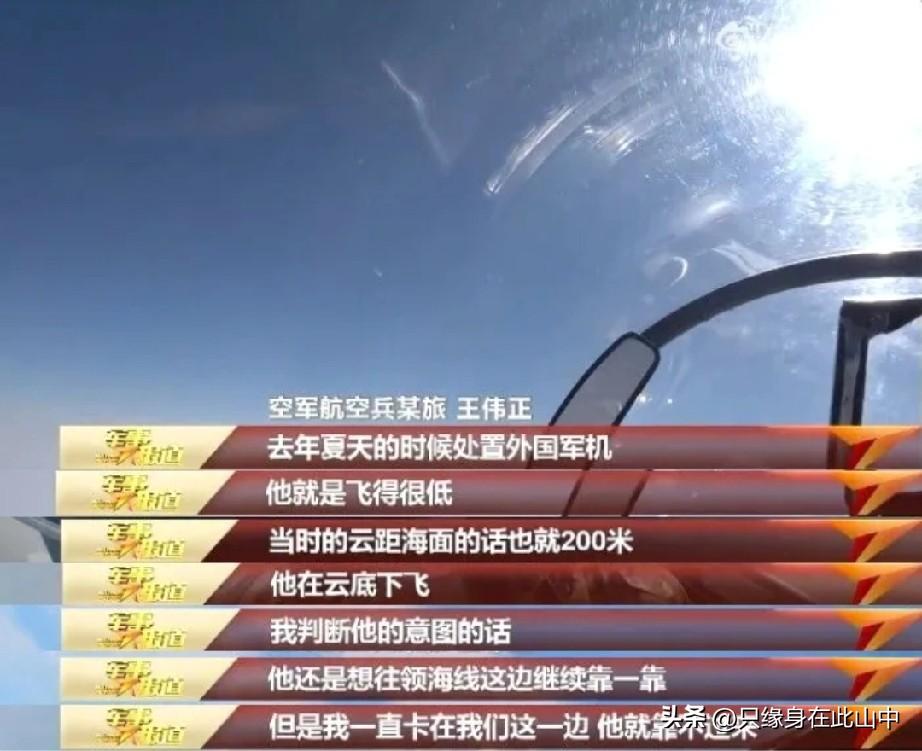 外军机超低空飞行被驱离

外国军机选择超低空飞行，明显是想隐蔽突防，尽可能缩短被