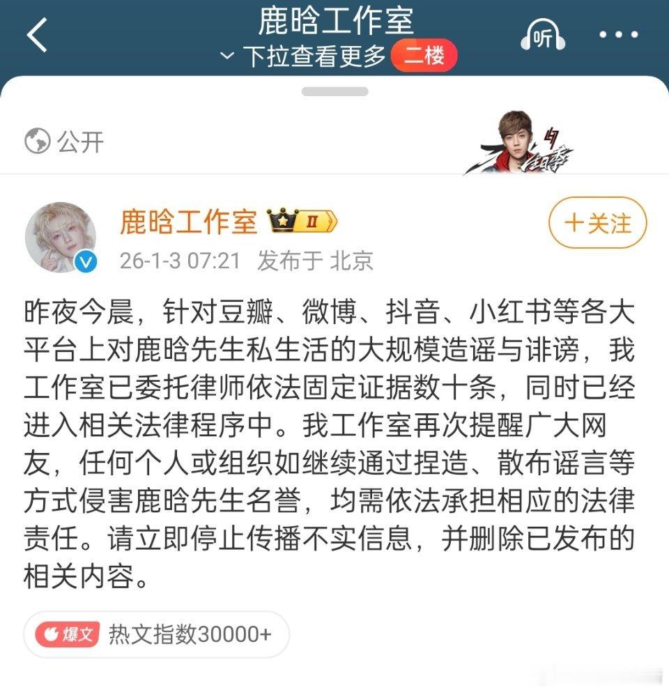 司晓迪疑似发鹿晗工作室转发回应，1月份发的，那之前没告她？这张照片不是鹿晗了？其