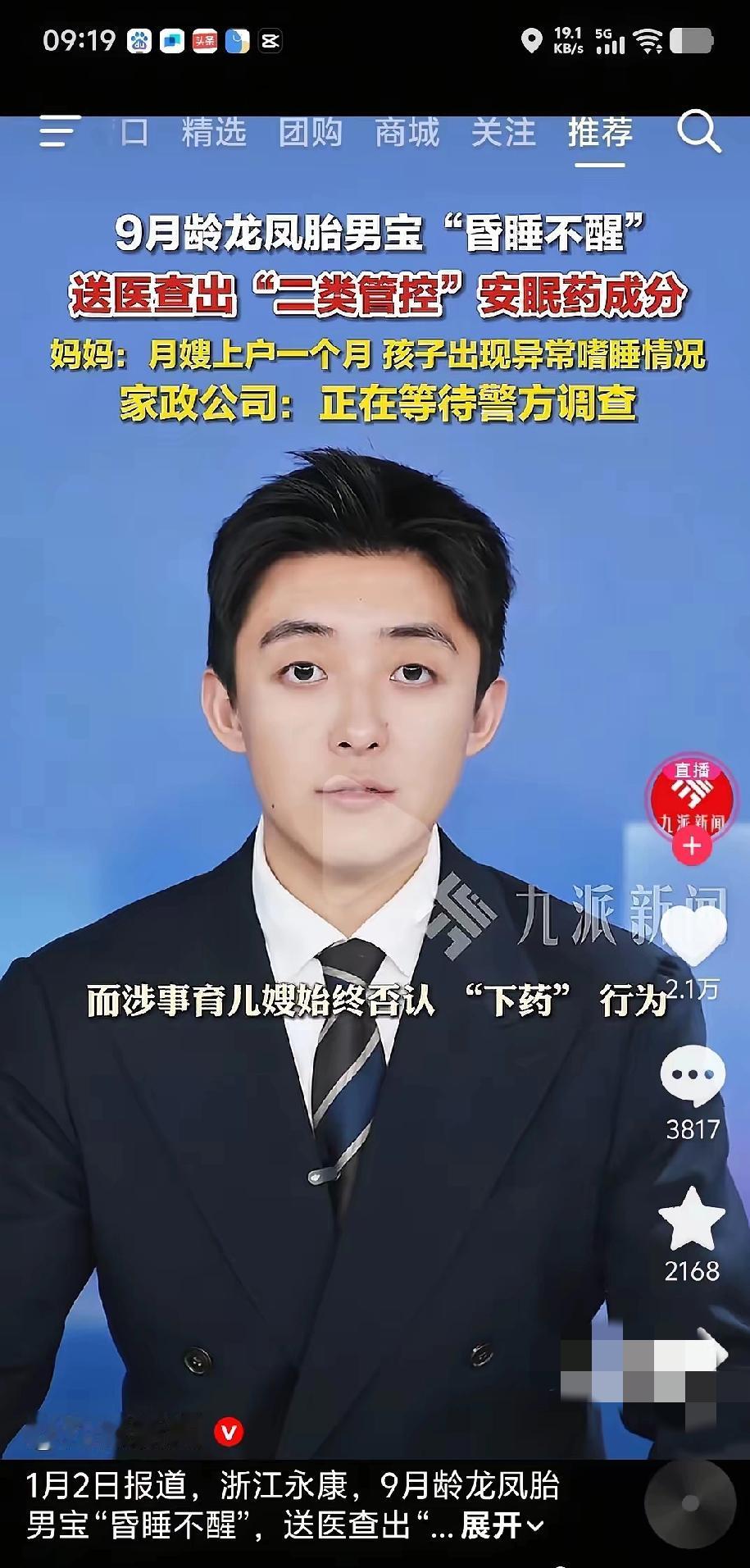 必须重判，必须重判，真是缺大德了，九个月龙凤胎男宝被月嫂下药，昏迷不醒。家人带宝