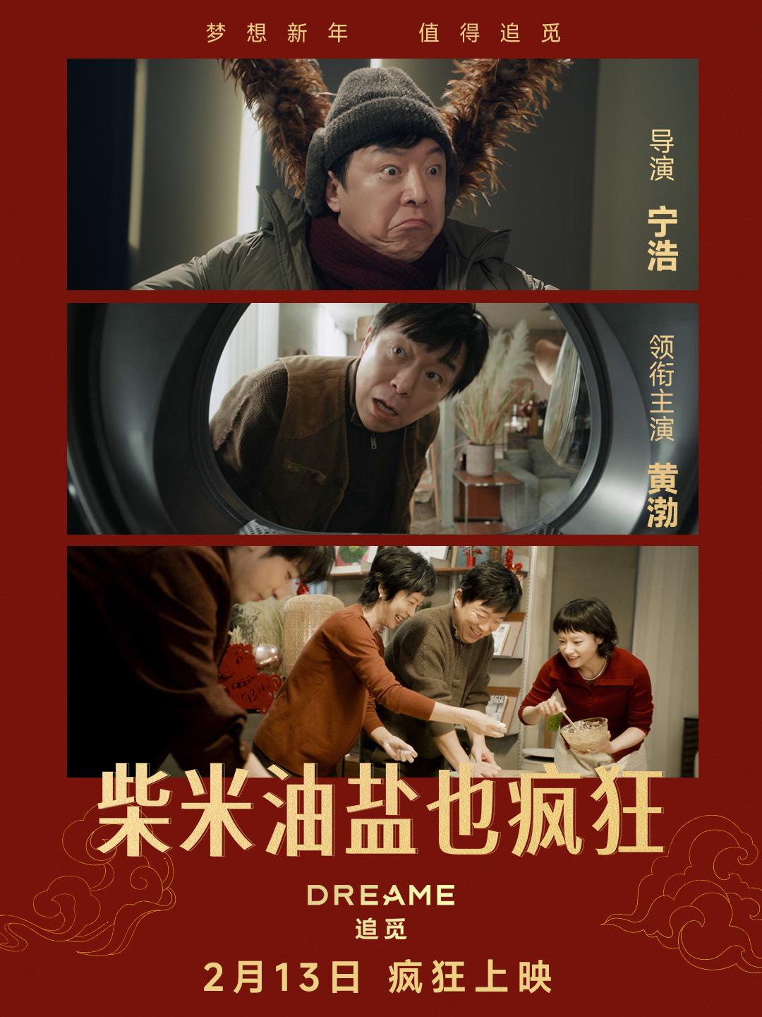 有一种喜剧，叫宁浩和黄渤。
有一种团圆，叫《柴米油盐也疯狂》。
时隔多年，“疯狂