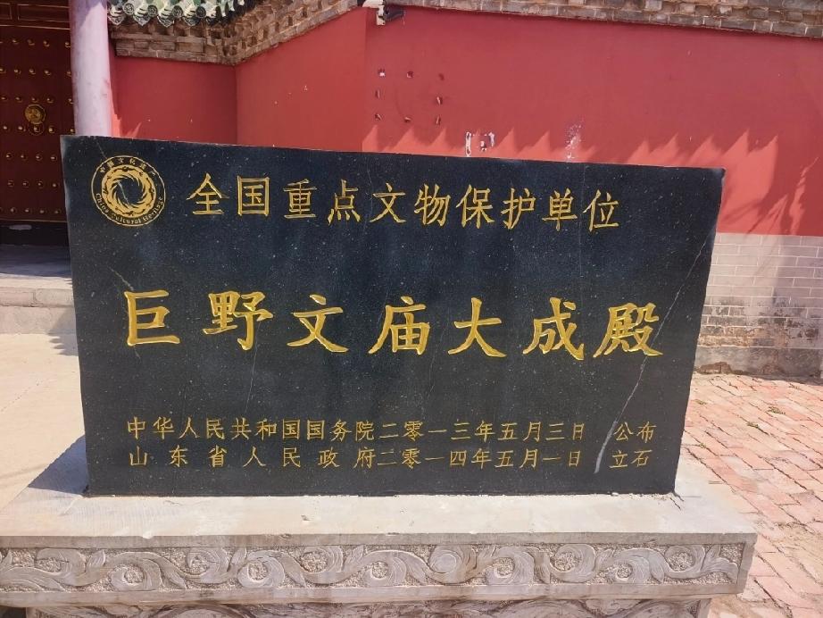 巨野文庙大成殿