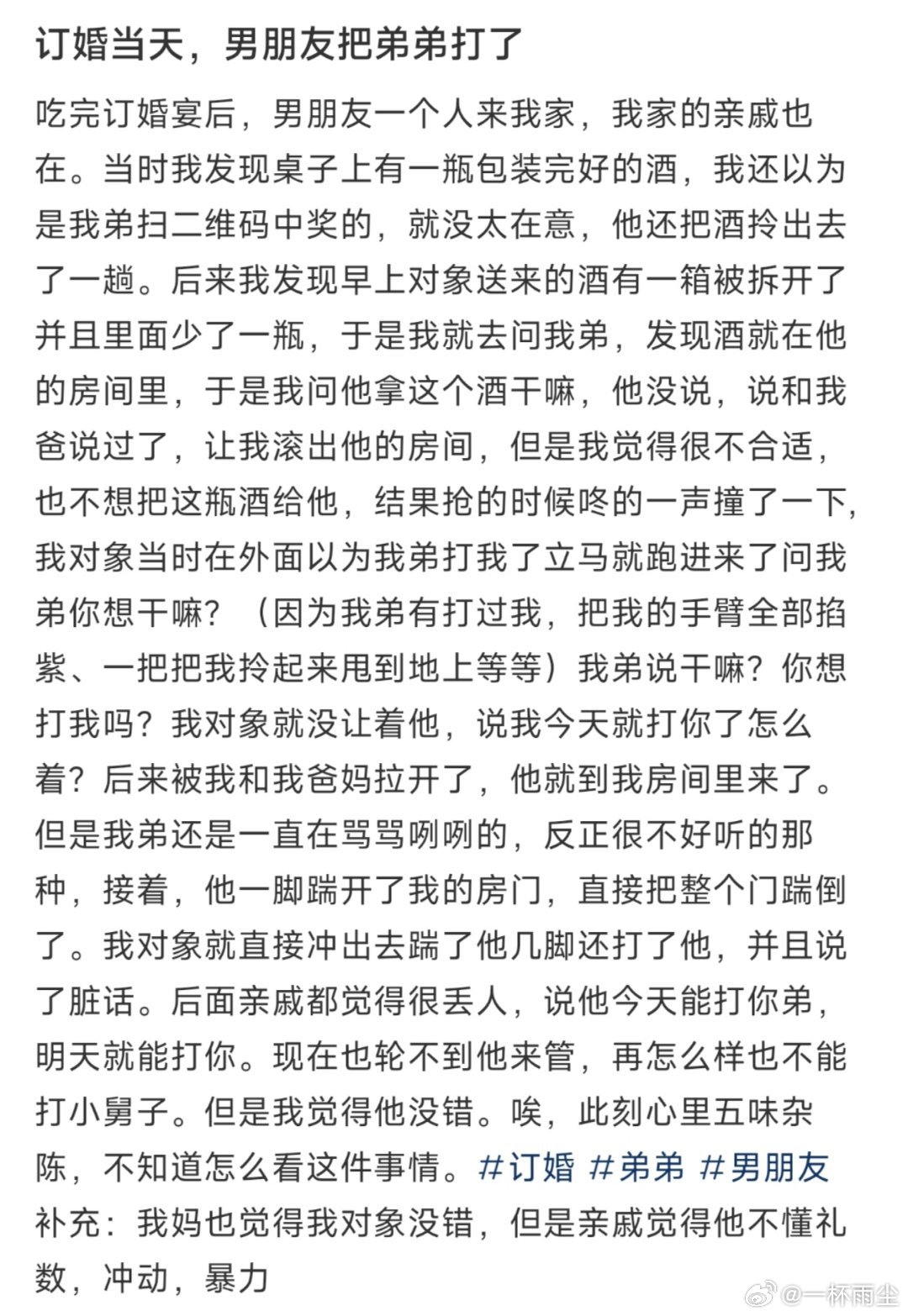 订婚当天，男朋友把弟弟打了 ​​​