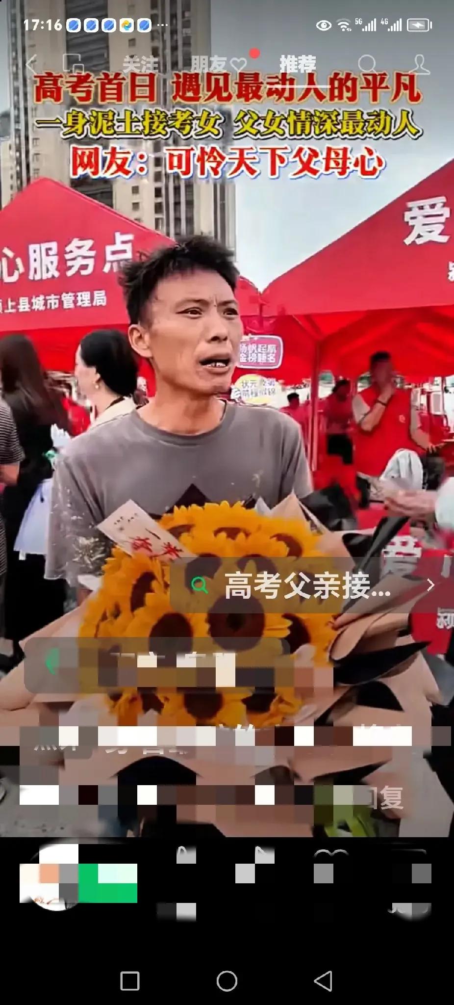 2026年6月7日，全国高考第一天。 看到一视频，截了下面这几张照片。安徽省阜阳