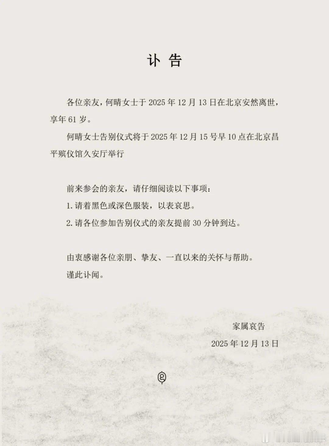 何晴患脑瘤后语言能力受损六小龄童发文送别何晴演员何晴去世 12月13日，有 “古