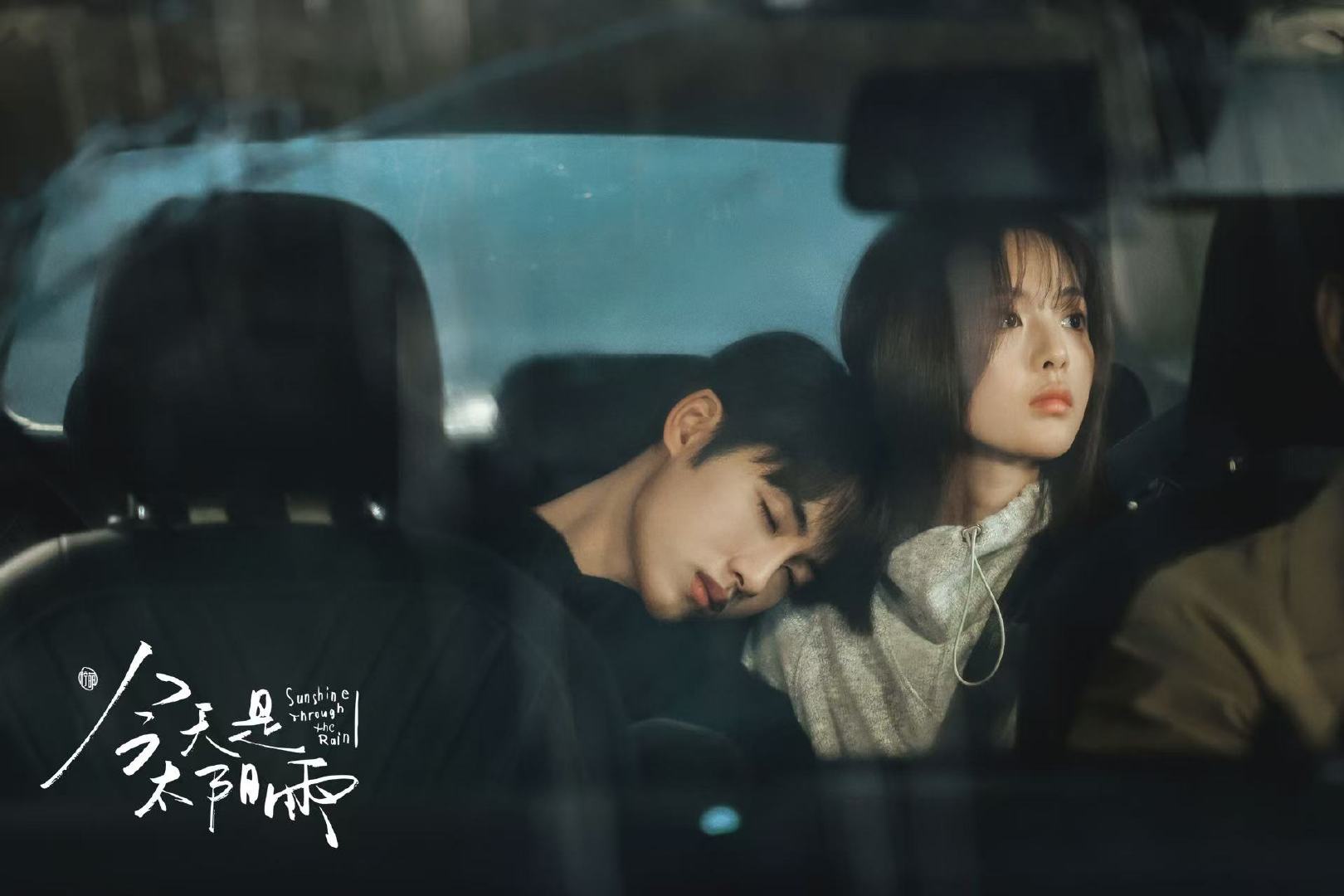 杨超越董思成杀青剧照杨超越董思成杀青双人照 猫的树连杀青剧照都给整这么好 