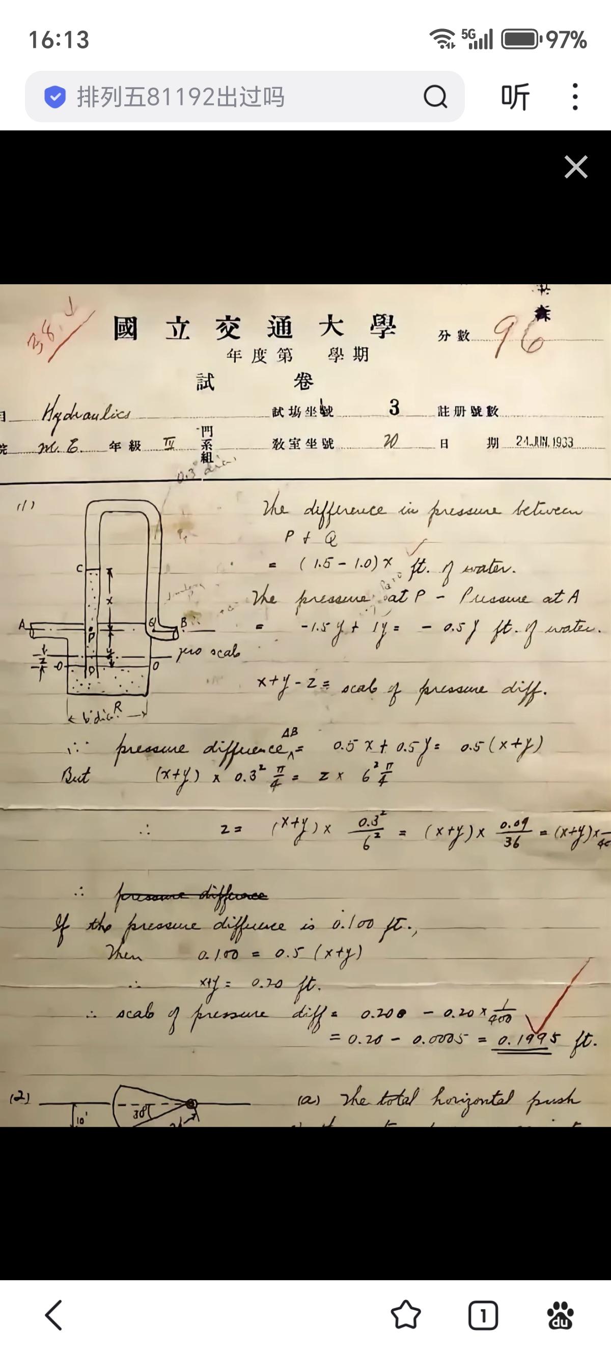 看不懂公式又怎样？这张96分的试卷，比任何满分都更有分量。
1933年的钱学森，