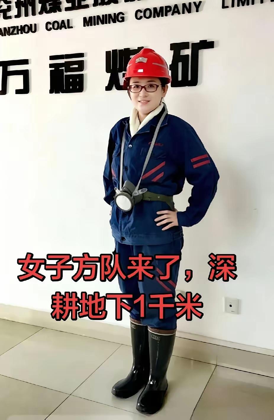 要下井了去指导工作了，还是参观学习了，这还专门换了一套白领衣服，还是系了一条白色