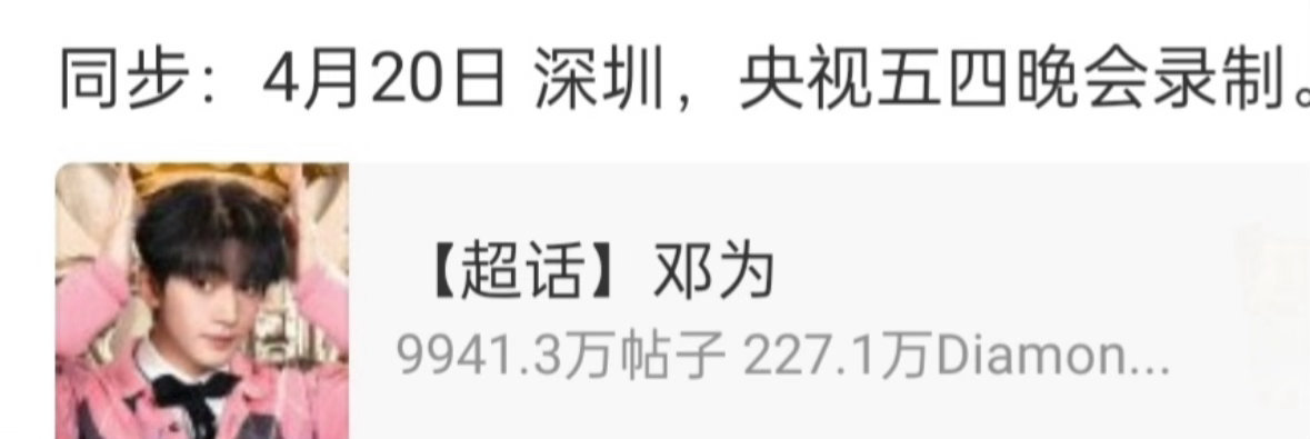 又可以听邓为唱歌了！！！邓为又要去央视五四晚会啦，已经连续去了两年，期待邓为的舞