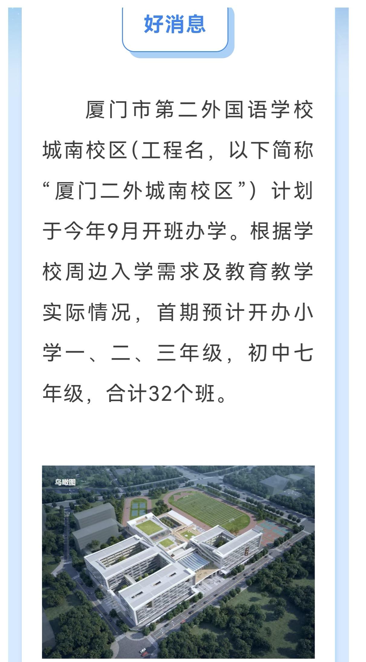 同安区第二外国语城南校区终于要来了。。。建了三年了？