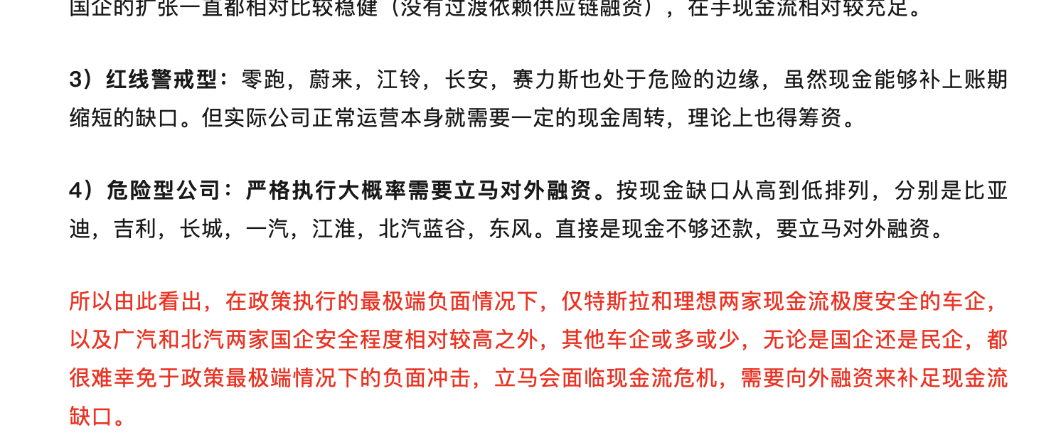 有机构分析了严格执行60天账期，对车企的影响，基本大部分公司都会进入红线警戒区。