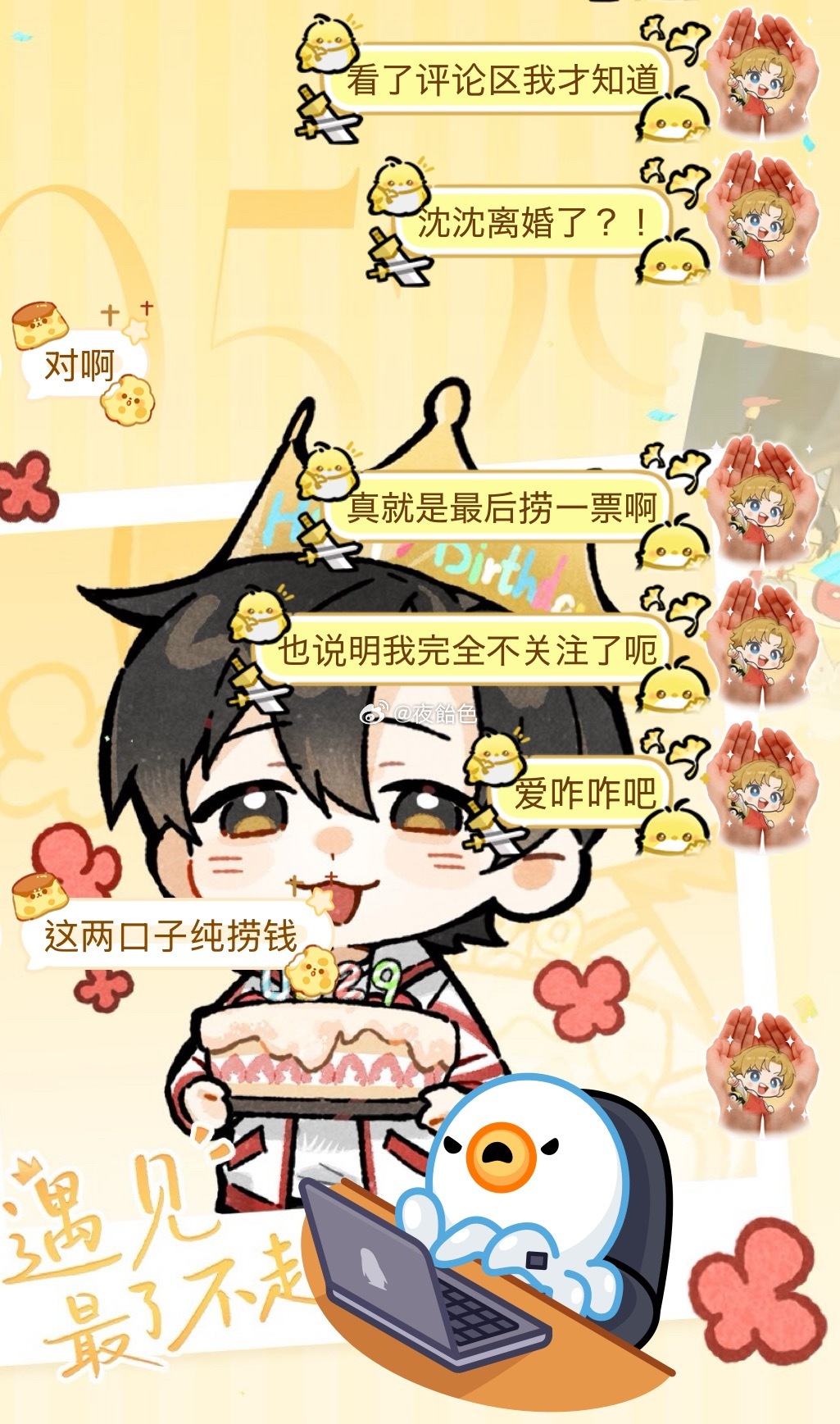 随便吧！ 