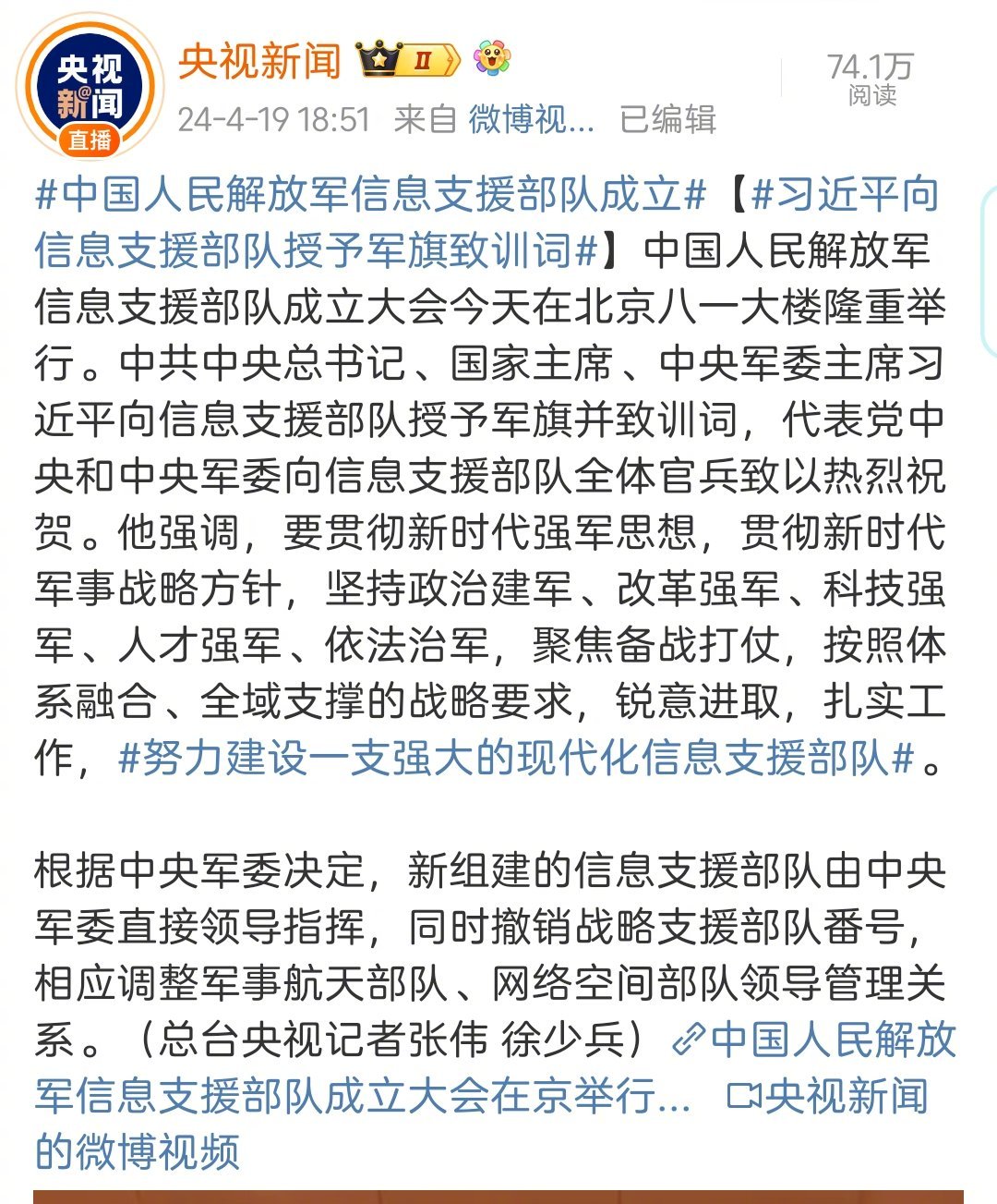 #中国人民解放军信息支援部队成立##习近平向信息支援部队授予军旗致训词# 这个信