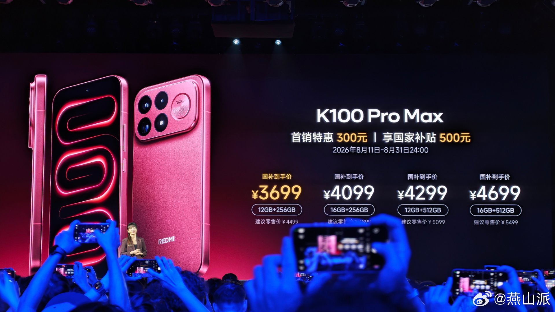 价格依旧有惊喜REDMI K100 Pro售价3999元起，叠加首销优惠和国补，