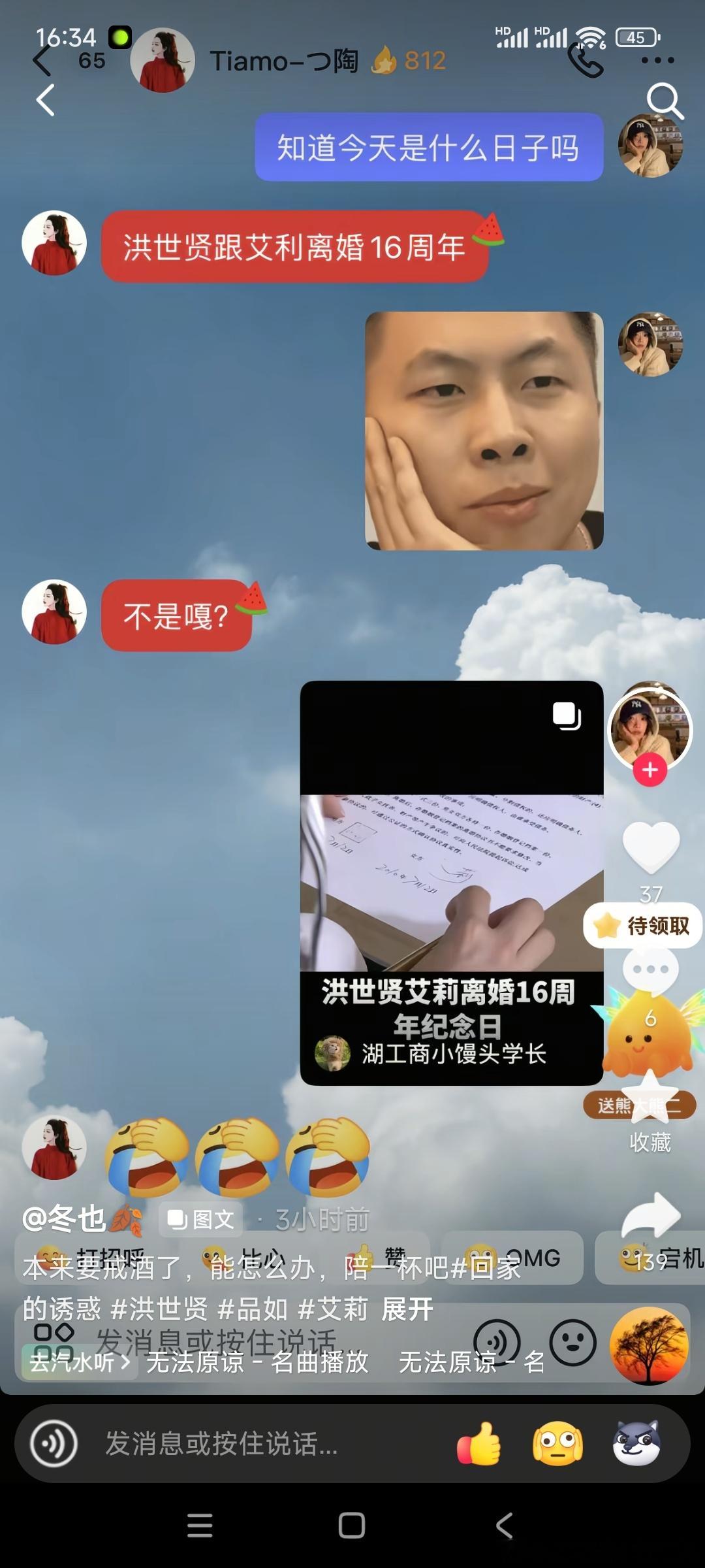 今天是洪世贤和艾莉离婚16周年的日子哈哈哈哈