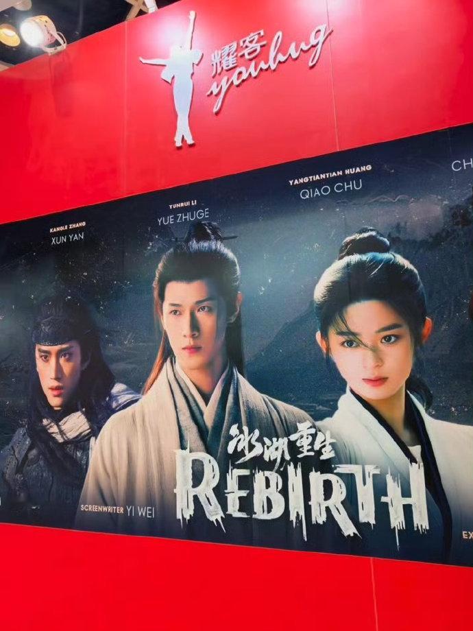 百花杀 冰湖重生 交换人生耀客即将播出的新剧，大家想看哪部？耀客新剧发布会