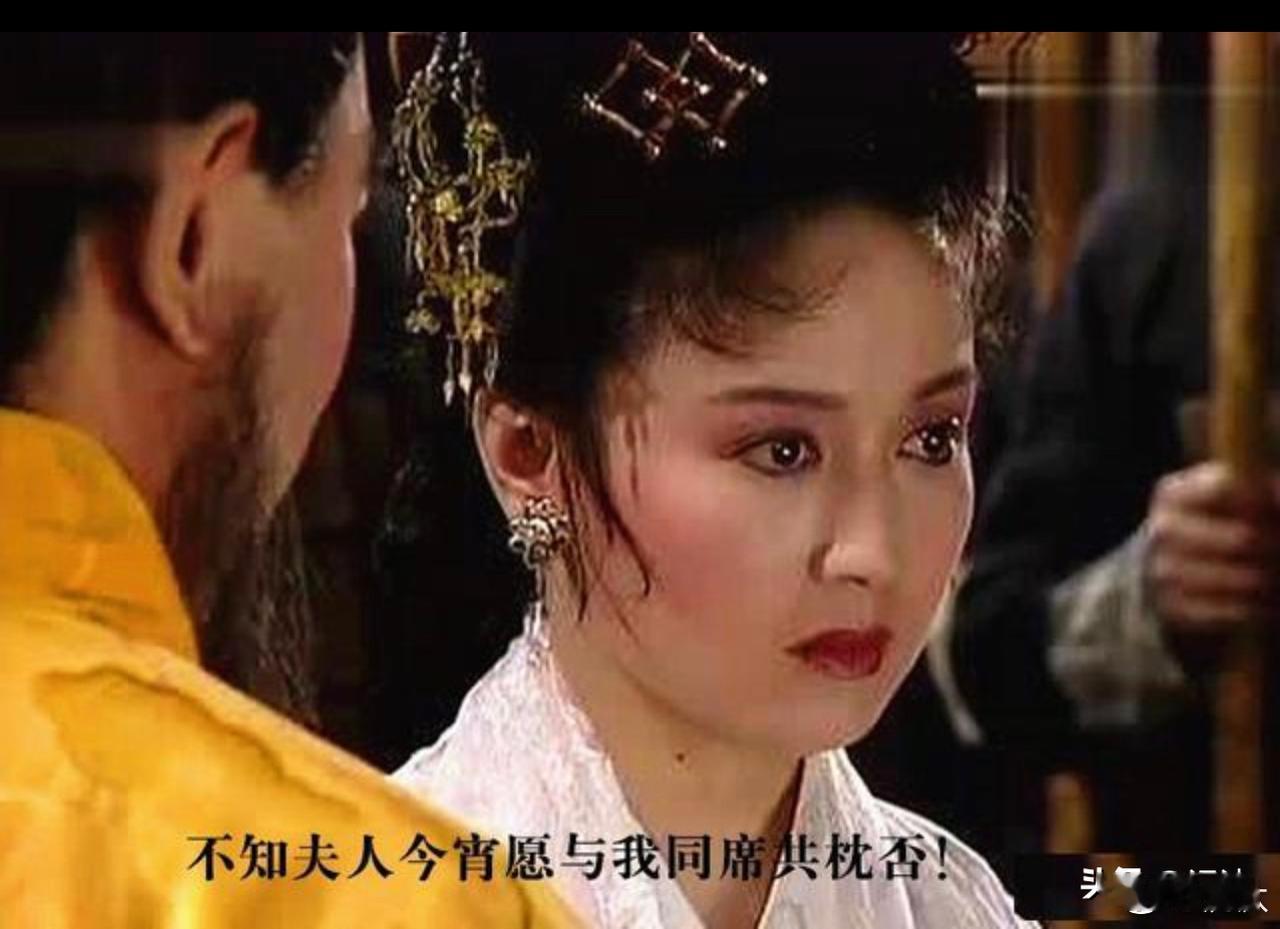 在宛城，曹操看上了张绣婶娘，张济的遗孀。

张婶没办法，从了曹操。

但是，张婶