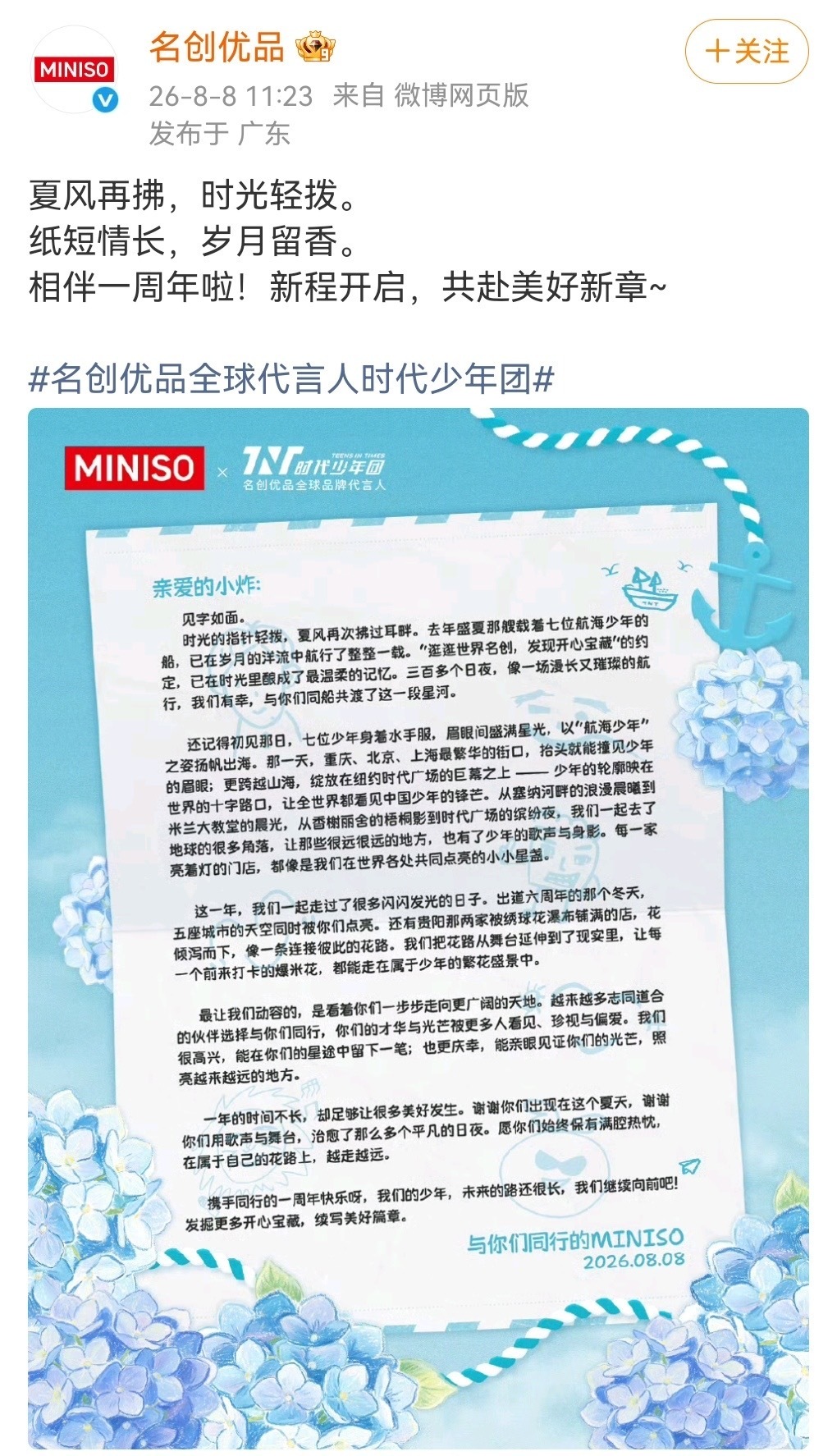 名创优品续约时代少年团了，继续陪伴🥳🥳 