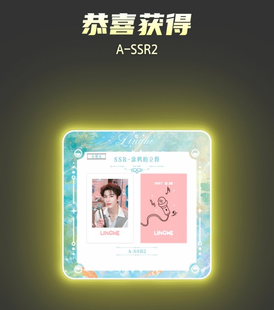 终于抽到这两张意满离 